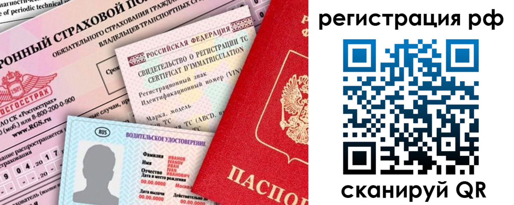 временная регистрация для всех в Назрани