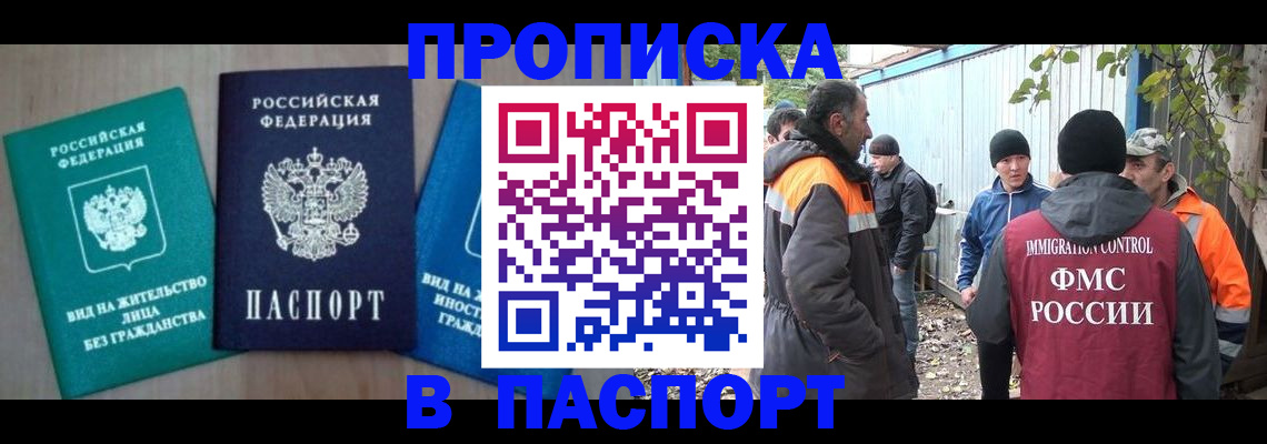 временная регистрация в Назрани