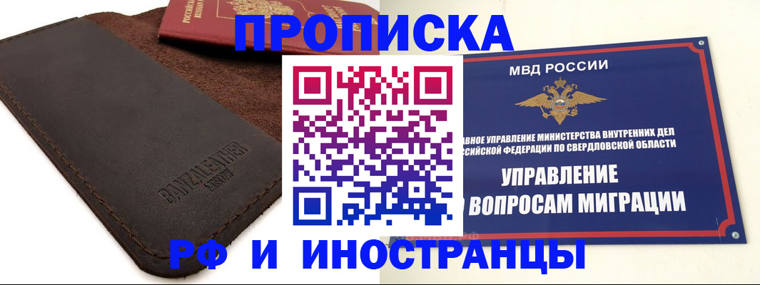 купить прописку в Назрани