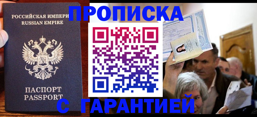 где прописаться в Назрани