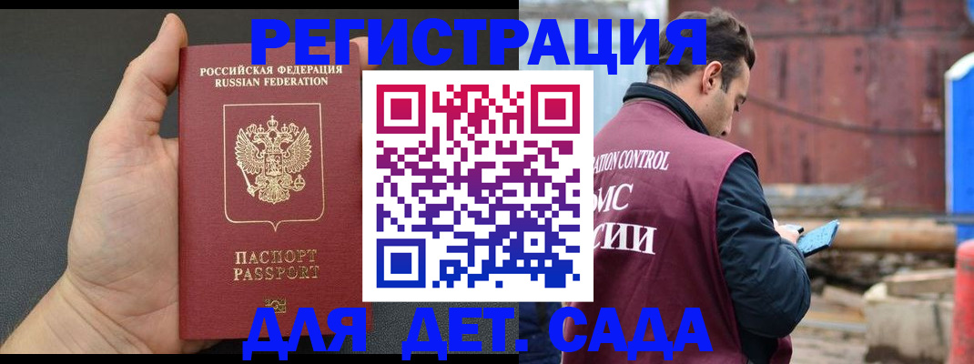 временная регистрация для школы в Назрани