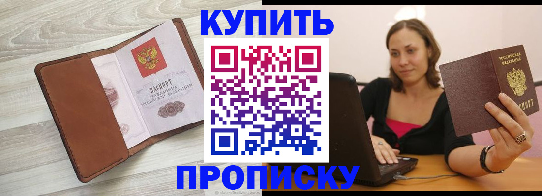 временная прописка в Назрани