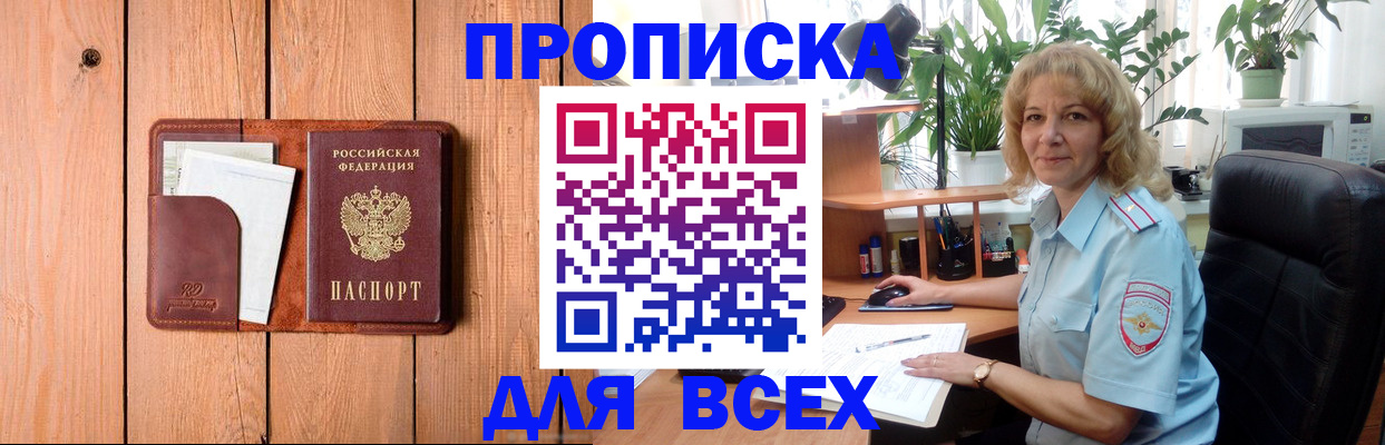 прописка от собственника в Назрани