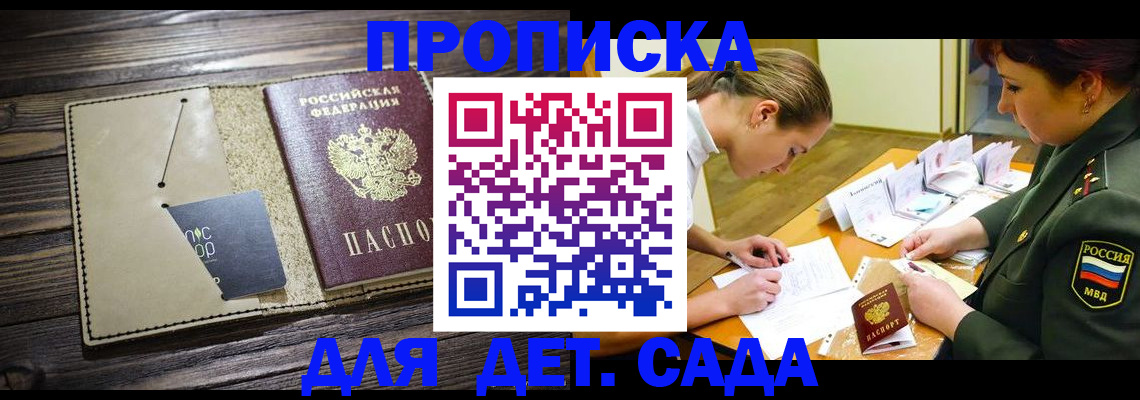 временная регистрация для всех в Назрани