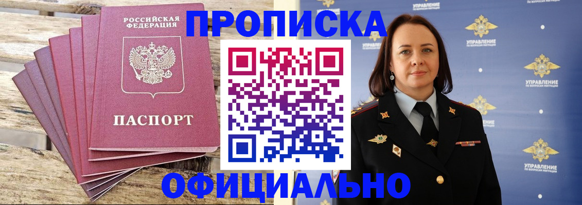 прописка регистрация в Назрани