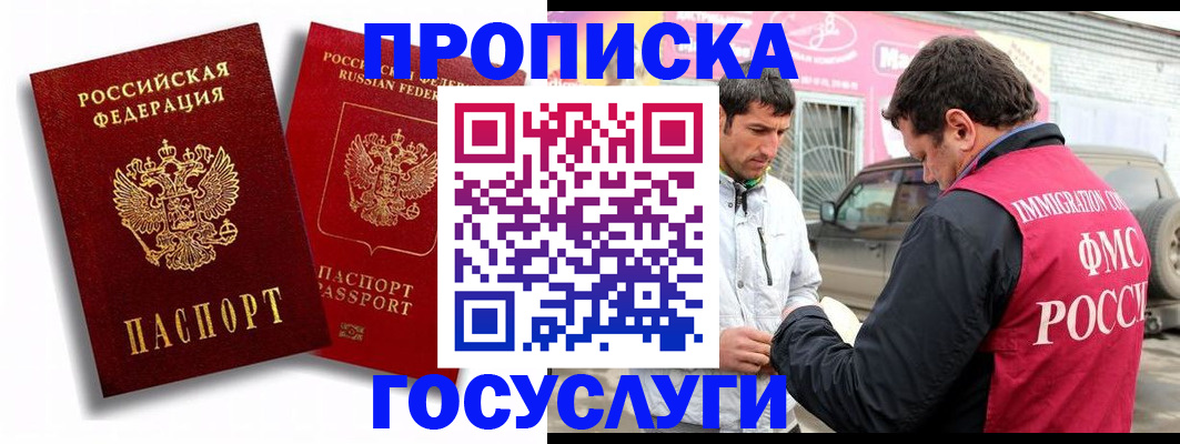 прописка для военкомата в Назрани